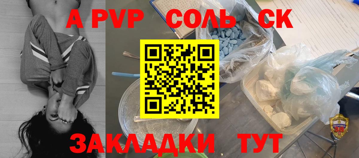 Alpha PVP  Alfa_PVP СК  как найти   Вход с VPN  Alpha PVP мука  A-PVP СК  Котовск 