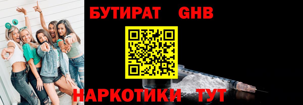 Бутират бутик  Вход с VPN  БУТИРАТ  Котовск 