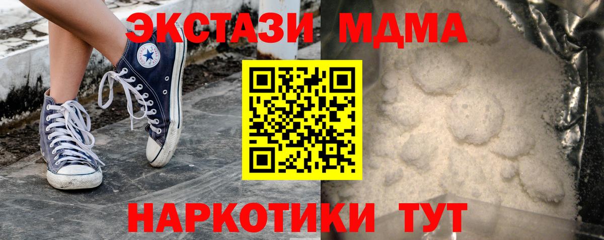 MDMA  МДМА кристаллы  Котовск  Вход с VPN  MDMA VHQ 