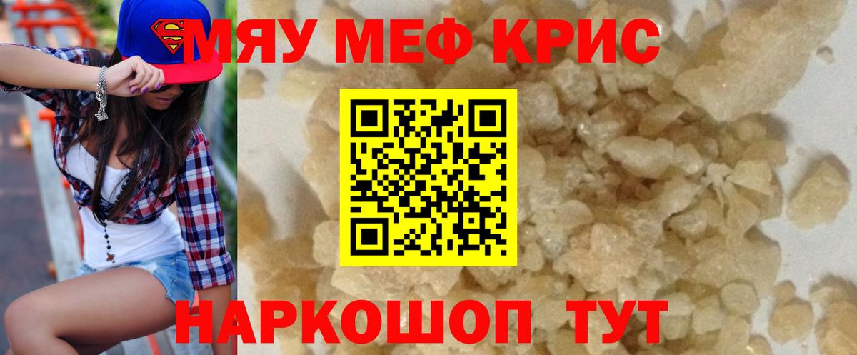Мефедрон  Котовск