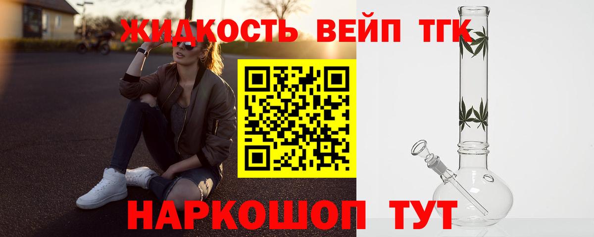 Дистиллят ТГК вейп  ТГК жижа  Вход с VPN  Котовск 